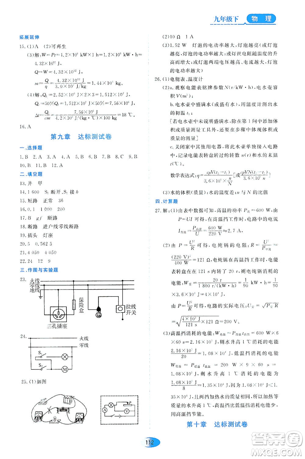 黑龍江教育出版社2021資源與評價九年級物理下冊教科版答案