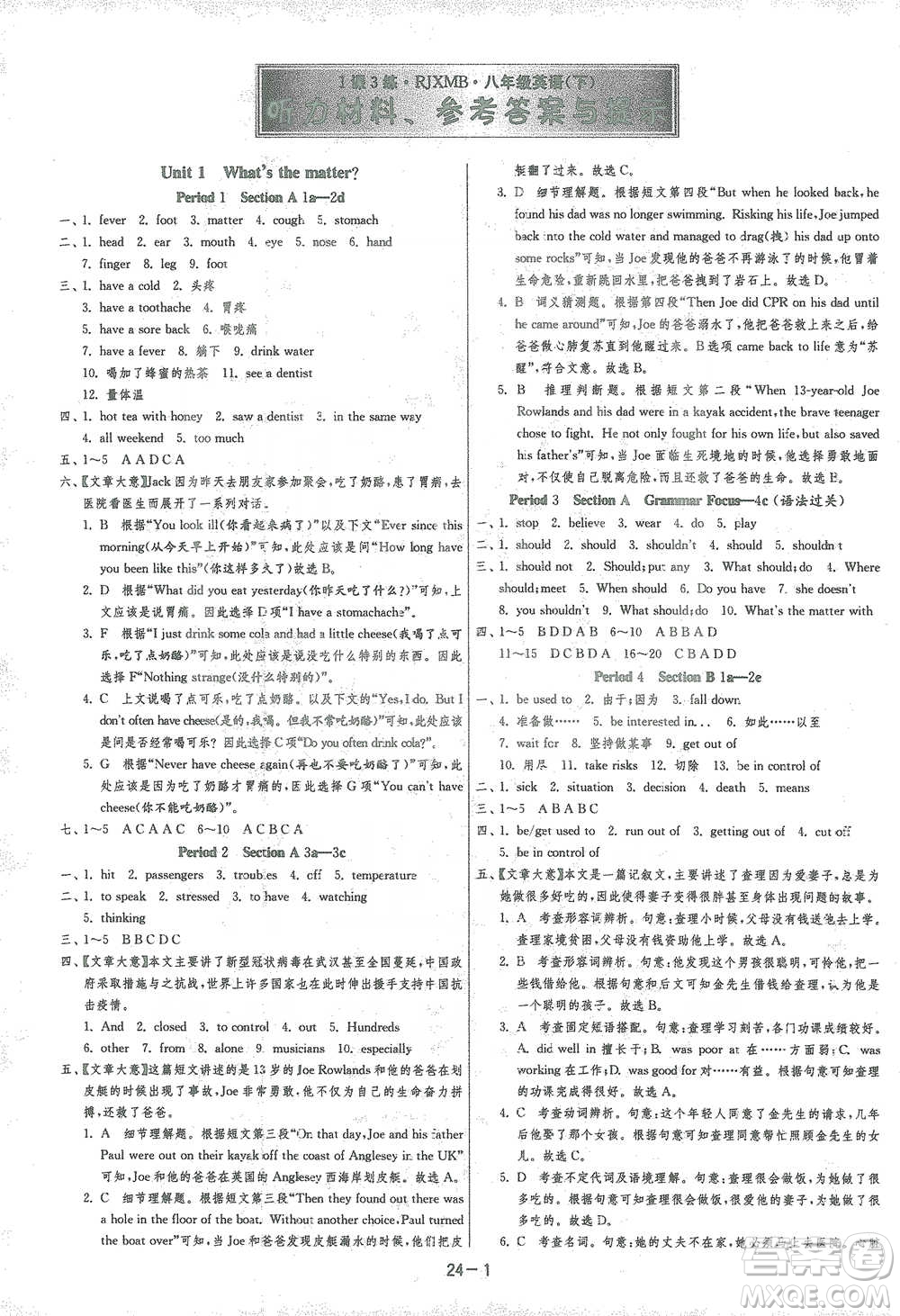 江蘇人民出版社2021年1課3練單元達標(biāo)測試八年級下冊英語人教版參考答案