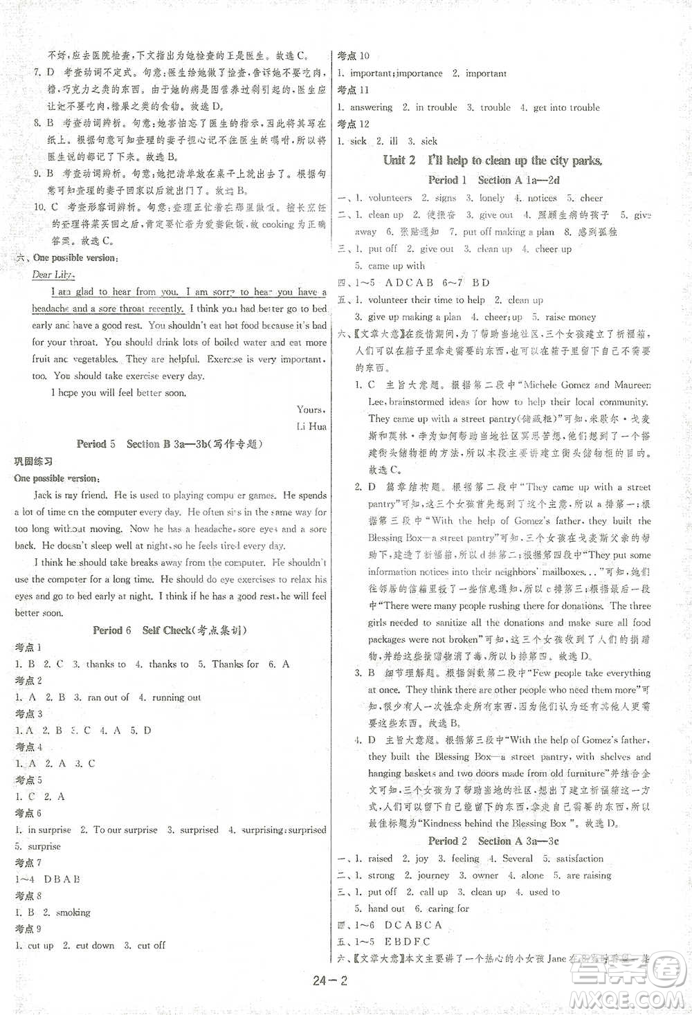 江蘇人民出版社2021年1課3練單元達標(biāo)測試八年級下冊英語人教版參考答案