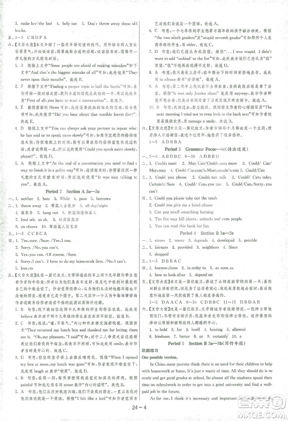 江蘇人民出版社2021年1課3練單元達標(biāo)測試八年級下冊英語人教版參考答案