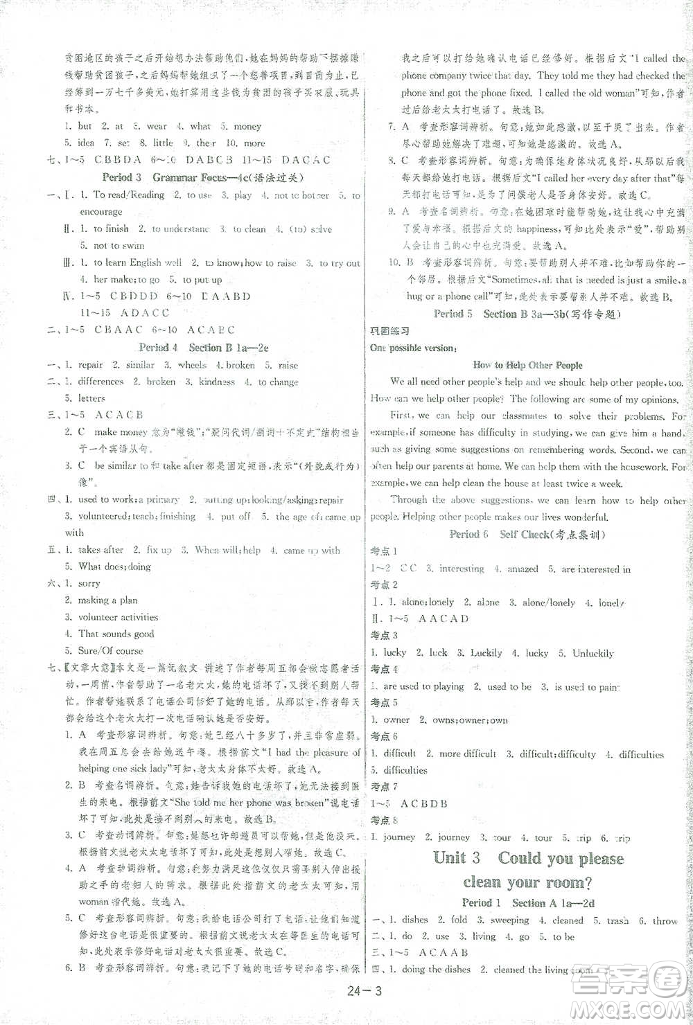 江蘇人民出版社2021年1課3練單元達標(biāo)測試八年級下冊英語人教版參考答案