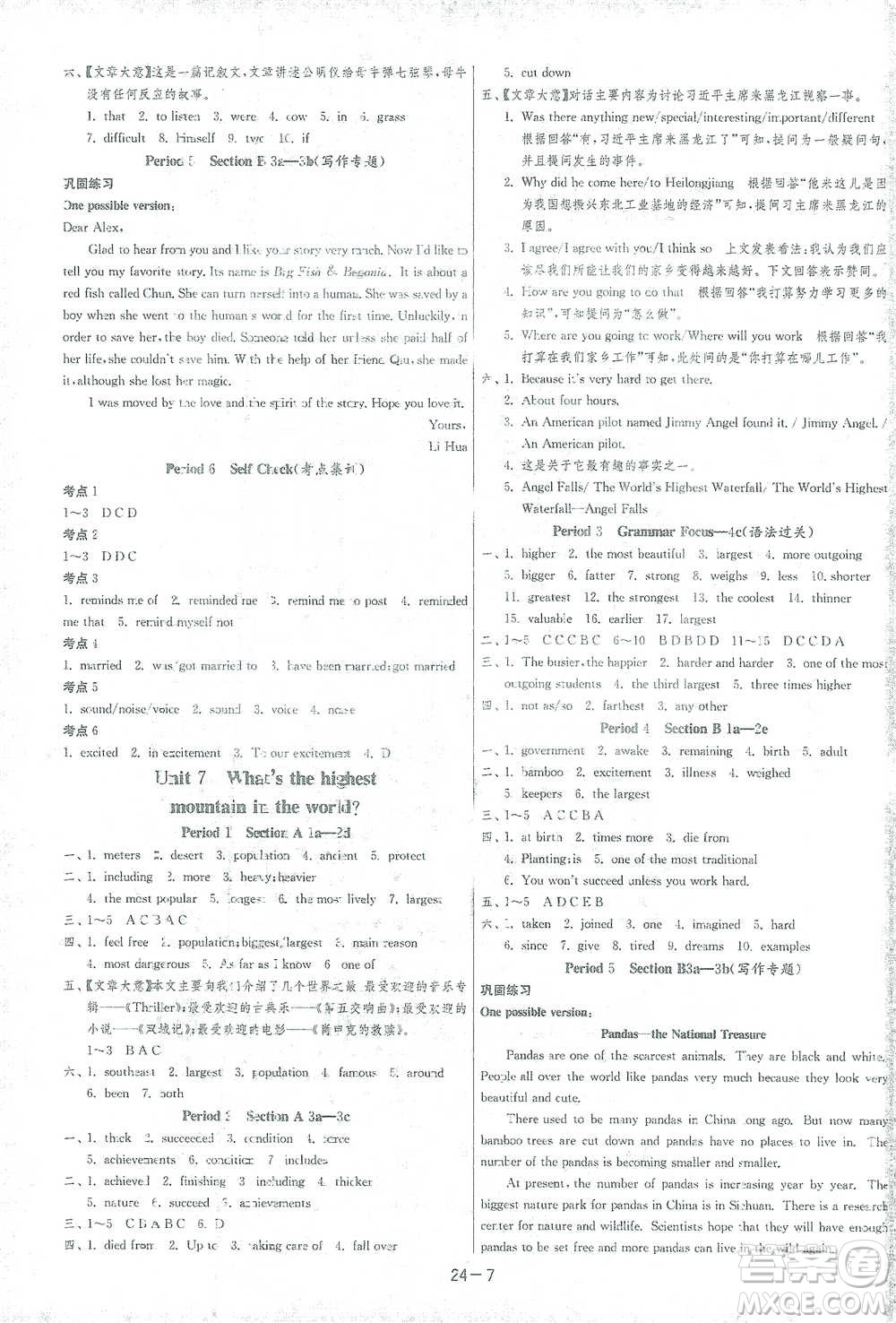 江蘇人民出版社2021年1課3練單元達標(biāo)測試八年級下冊英語人教版參考答案