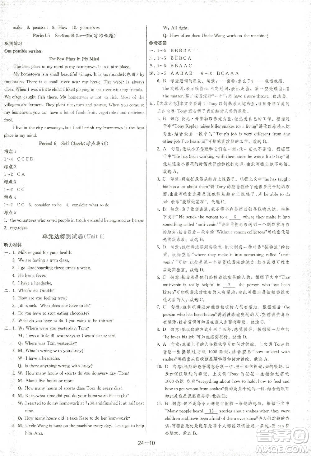 江蘇人民出版社2021年1課3練單元達標(biāo)測試八年級下冊英語人教版參考答案