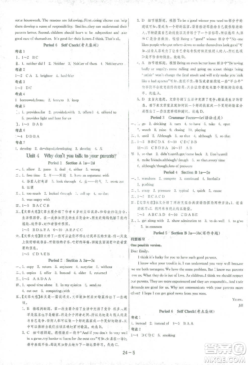 江蘇人民出版社2021年1課3練單元達標(biāo)測試八年級下冊英語人教版參考答案