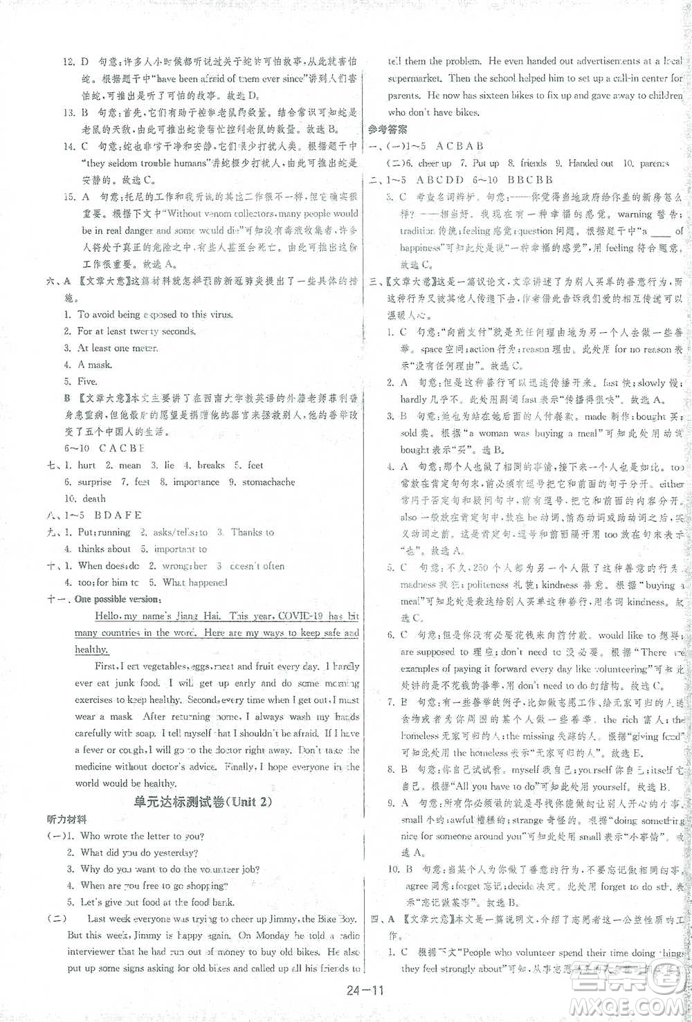 江蘇人民出版社2021年1課3練單元達標(biāo)測試八年級下冊英語人教版參考答案