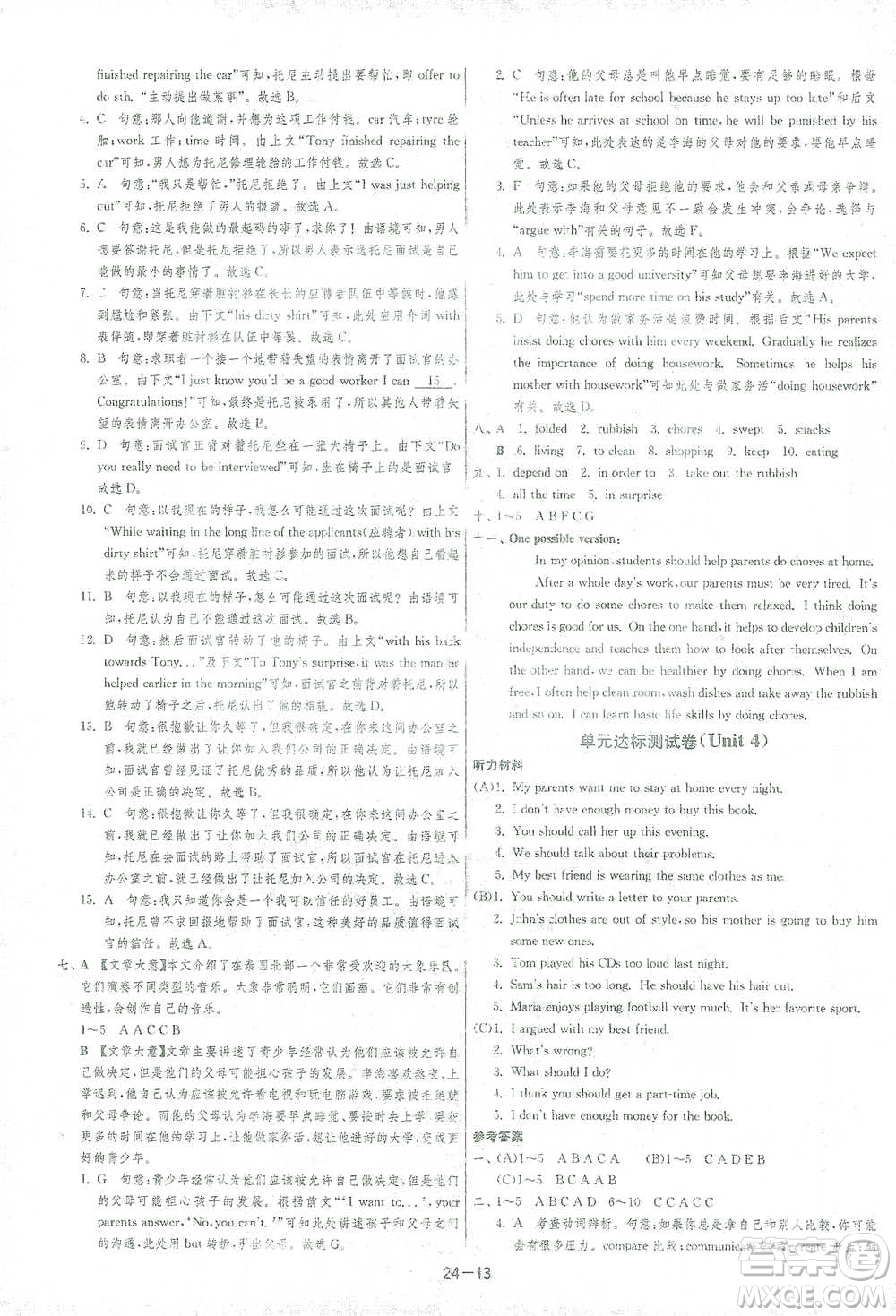 江蘇人民出版社2021年1課3練單元達標(biāo)測試八年級下冊英語人教版參考答案