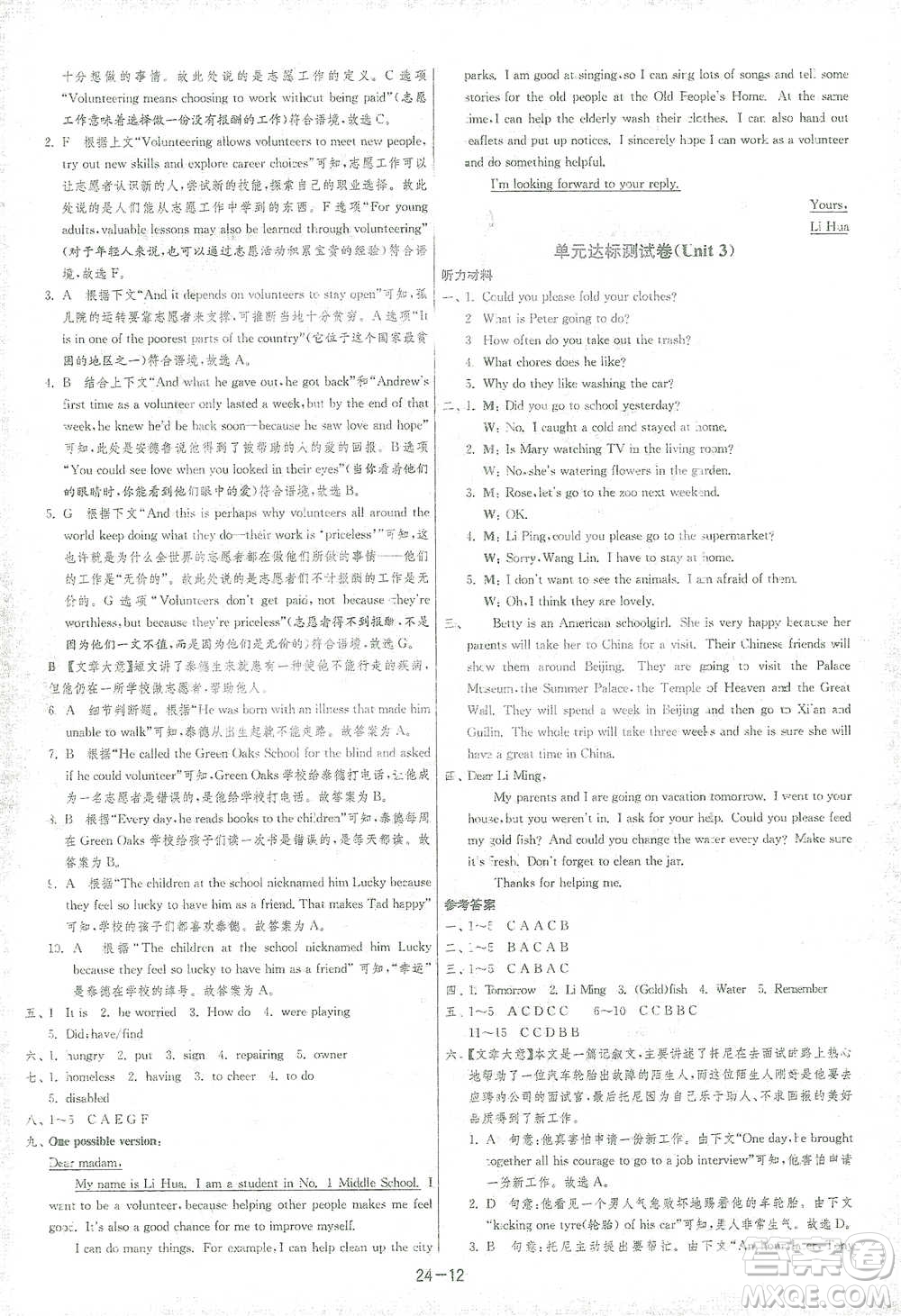 江蘇人民出版社2021年1課3練單元達標(biāo)測試八年級下冊英語人教版參考答案