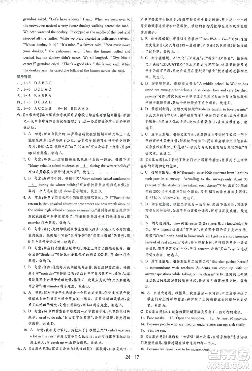 江蘇人民出版社2021年1課3練單元達標(biāo)測試八年級下冊英語人教版參考答案