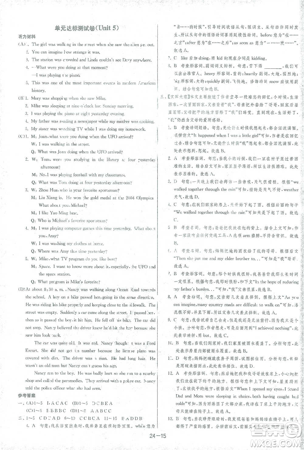 江蘇人民出版社2021年1課3練單元達標(biāo)測試八年級下冊英語人教版參考答案