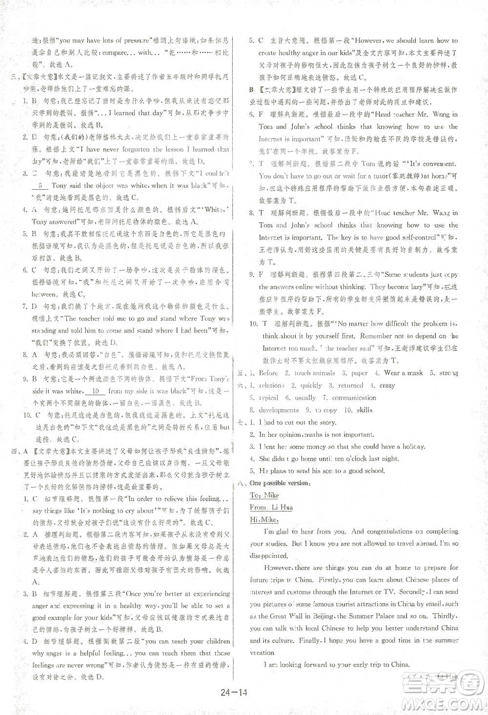 江蘇人民出版社2021年1課3練單元達標(biāo)測試八年級下冊英語人教版參考答案