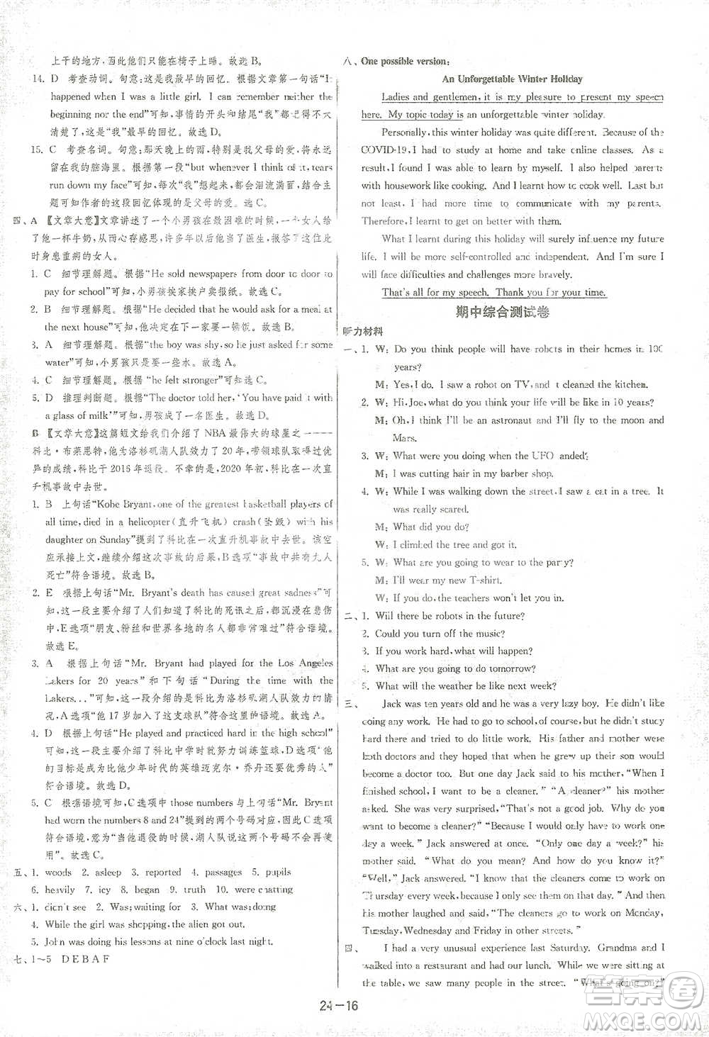 江蘇人民出版社2021年1課3練單元達標(biāo)測試八年級下冊英語人教版參考答案