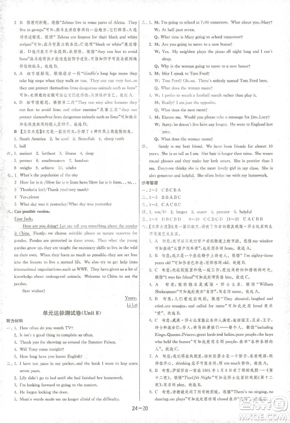 江蘇人民出版社2021年1課3練單元達標(biāo)測試八年級下冊英語人教版參考答案