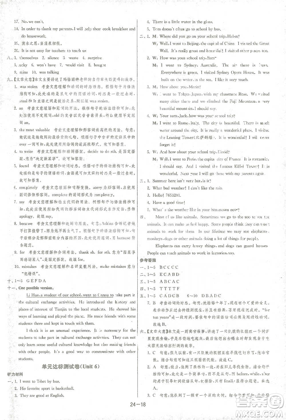 江蘇人民出版社2021年1課3練單元達標(biāo)測試八年級下冊英語人教版參考答案