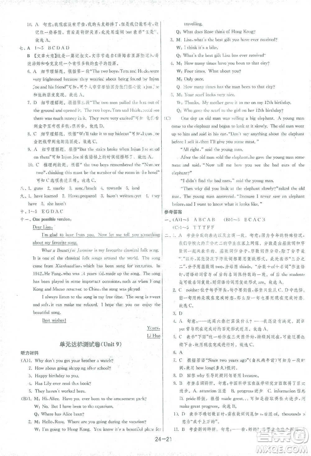 江蘇人民出版社2021年1課3練單元達標(biāo)測試八年級下冊英語人教版參考答案