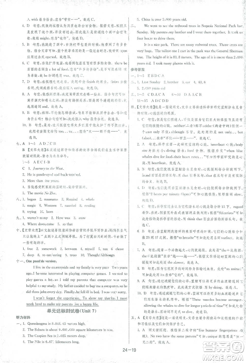 江蘇人民出版社2021年1課3練單元達標(biāo)測試八年級下冊英語人教版參考答案