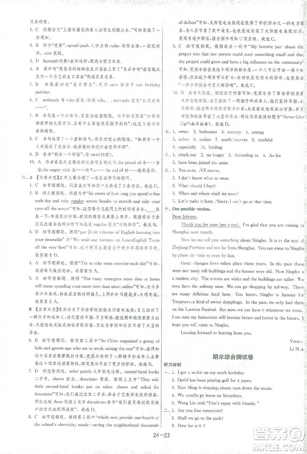 江蘇人民出版社2021年1課3練單元達標(biāo)測試八年級下冊英語人教版參考答案