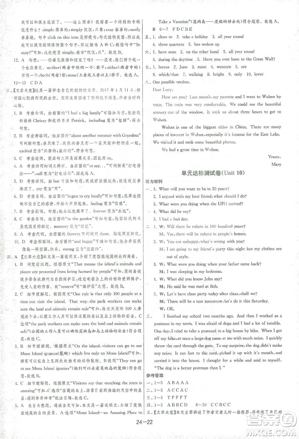 江蘇人民出版社2021年1課3練單元達標(biāo)測試八年級下冊英語人教版參考答案