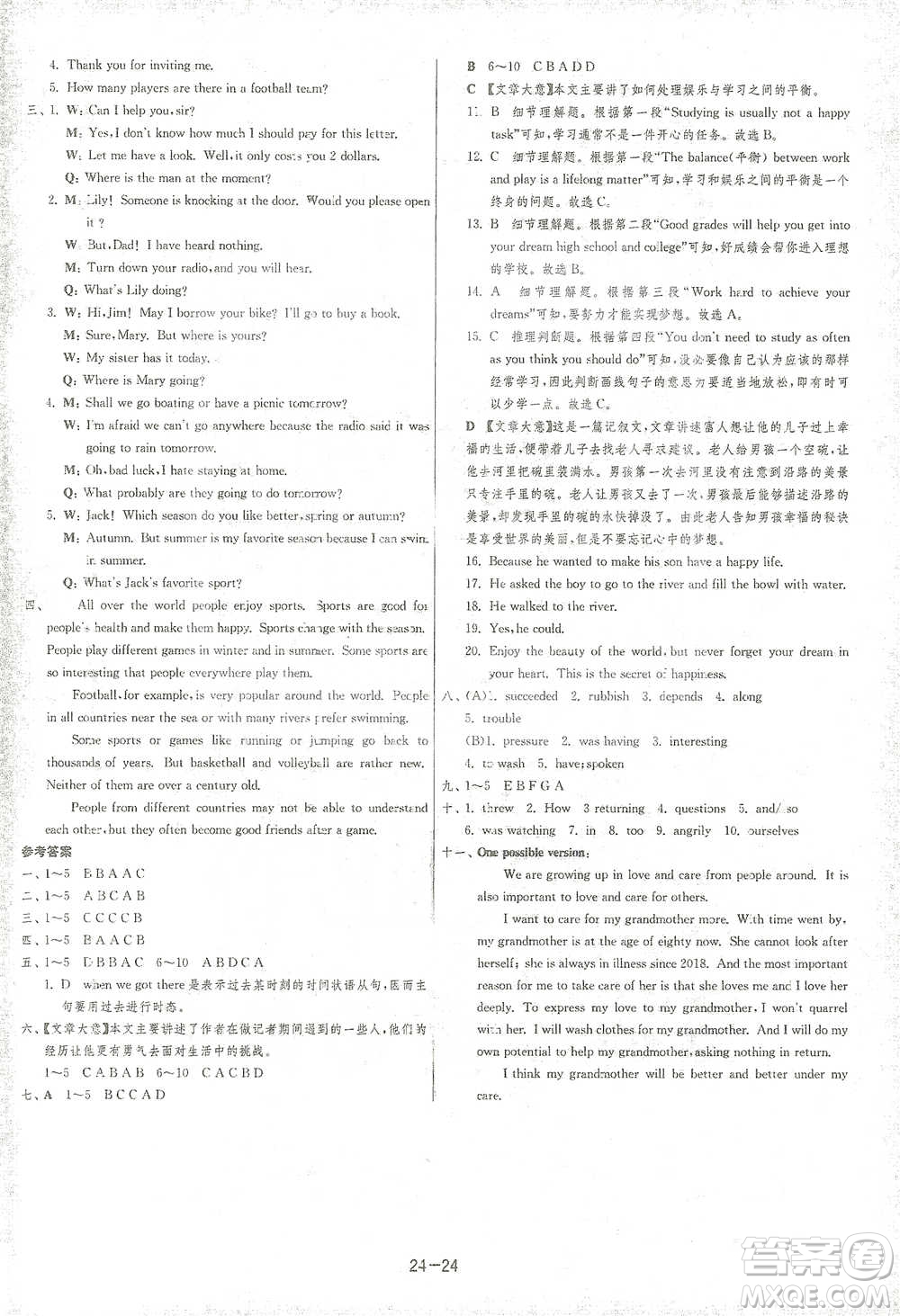 江蘇人民出版社2021年1課3練單元達標(biāo)測試八年級下冊英語人教版參考答案