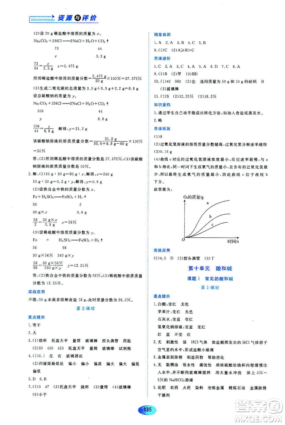 黑龍江教育出版社2021資源與評價(jià)九年級化學(xué)下冊人教版答案