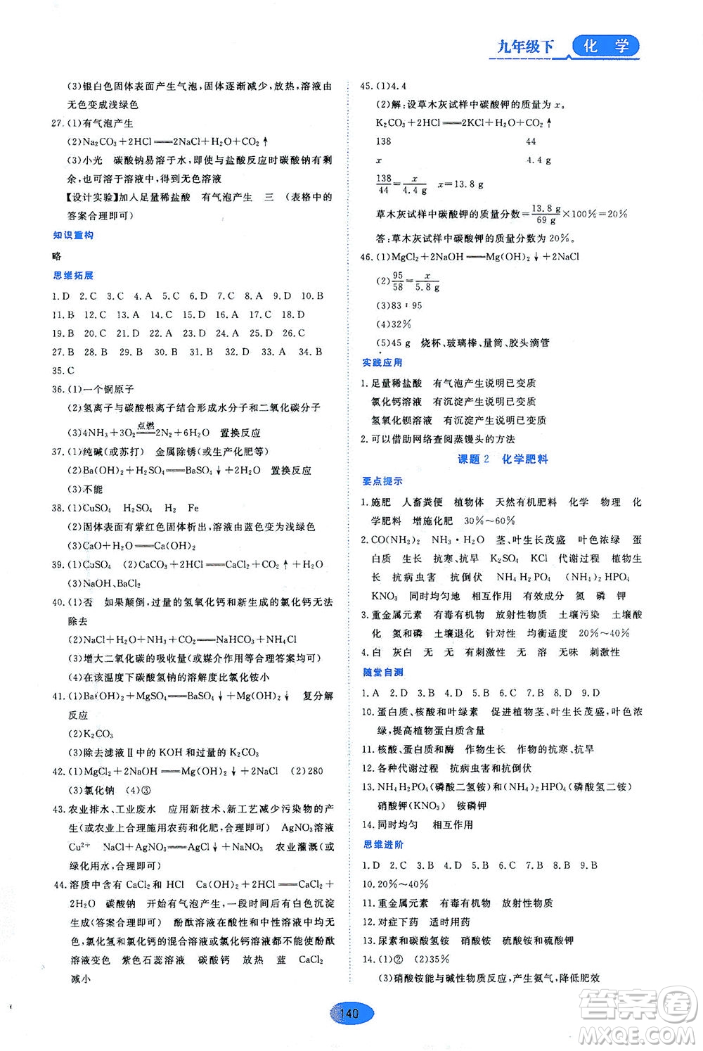 黑龍江教育出版社2021資源與評價(jià)九年級化學(xué)下冊人教版答案