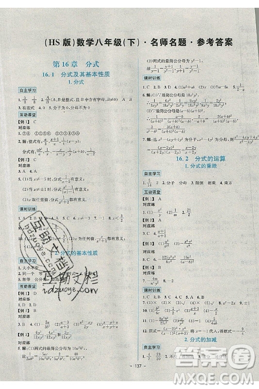 海南出版社2021名師名題數(shù)學(xué)八年級下冊HS華師大版答案