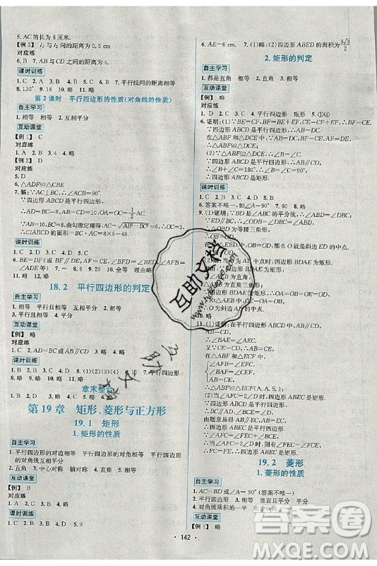 海南出版社2021名師名題數(shù)學(xué)八年級下冊HS華師大版答案