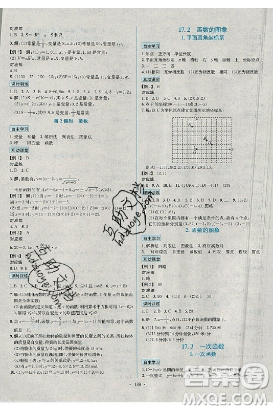 海南出版社2021名師名題數(shù)學(xué)八年級下冊HS華師大版答案