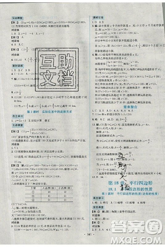 海南出版社2021名師名題數(shù)學(xué)八年級下冊HS華師大版答案