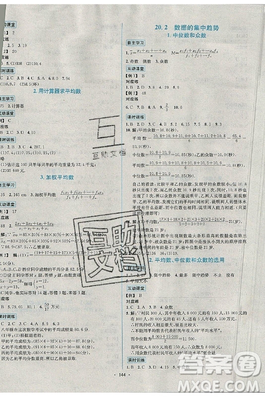 海南出版社2021名師名題數(shù)學(xué)八年級下冊HS華師大版答案