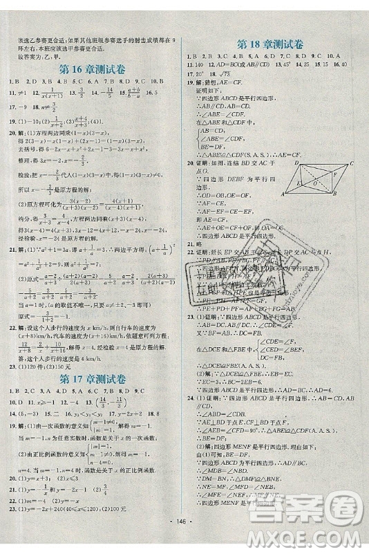 海南出版社2021名師名題數(shù)學(xué)八年級下冊HS華師大版答案