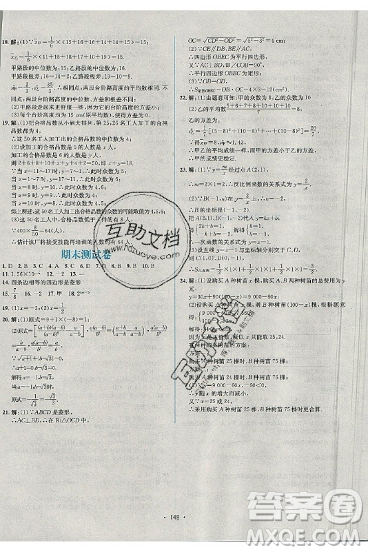 海南出版社2021名師名題數(shù)學(xué)八年級下冊HS華師大版答案