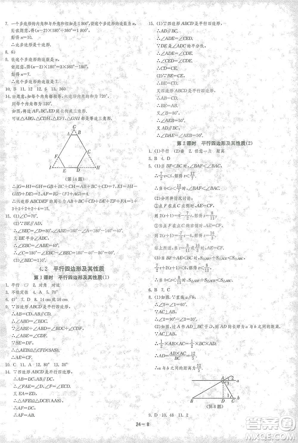 江蘇人民出版社2021年1課3練單元達(dá)標(biāo)測(cè)試八年級(jí)下冊(cè)數(shù)學(xué)浙教版參考答案