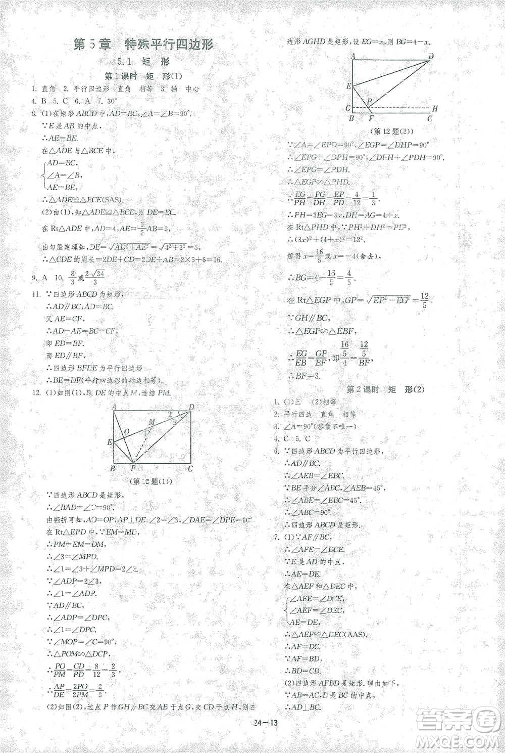 江蘇人民出版社2021年1課3練單元達(dá)標(biāo)測(cè)試八年級(jí)下冊(cè)數(shù)學(xué)浙教版參考答案