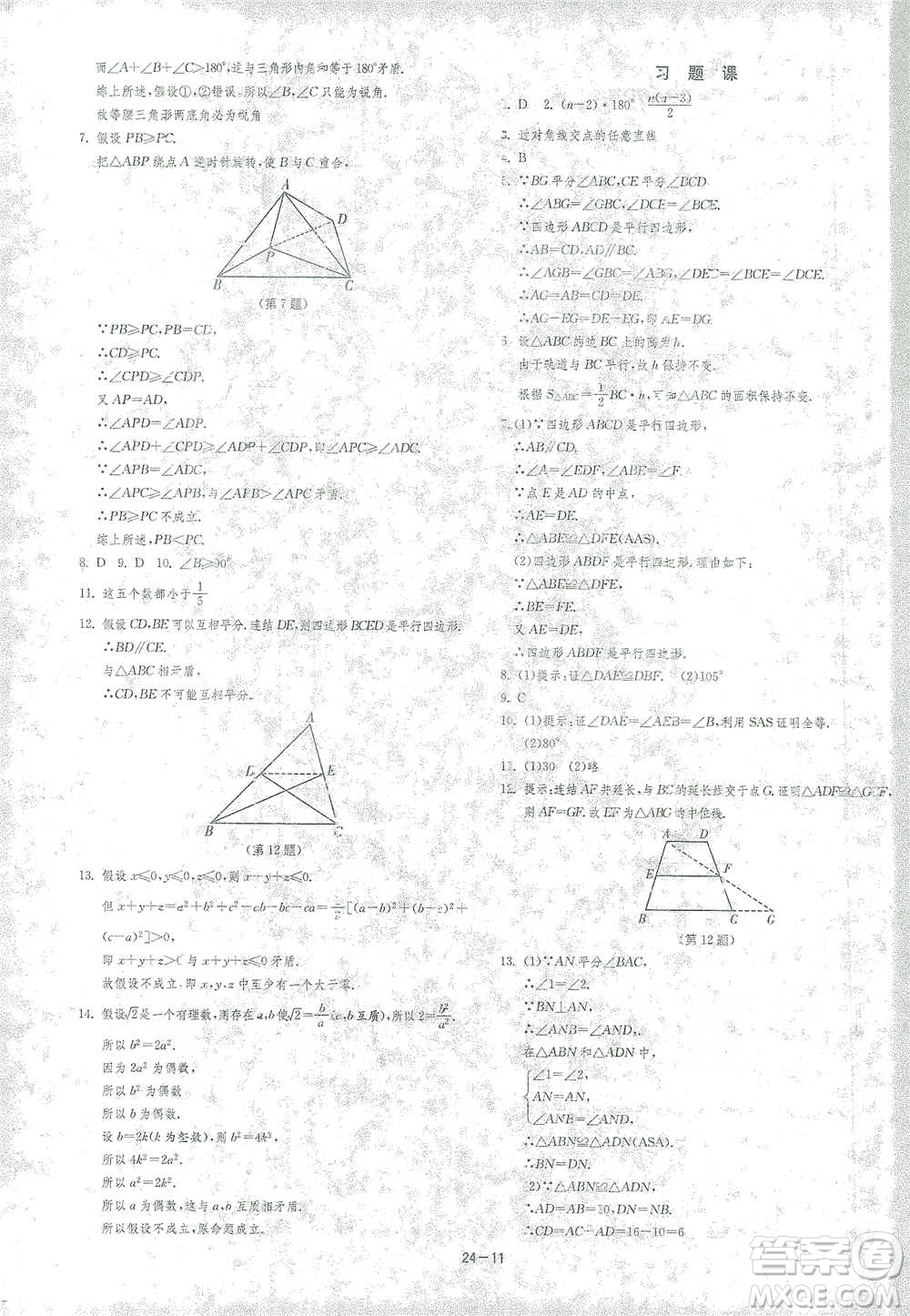 江蘇人民出版社2021年1課3練單元達(dá)標(biāo)測(cè)試八年級(jí)下冊(cè)數(shù)學(xué)浙教版參考答案