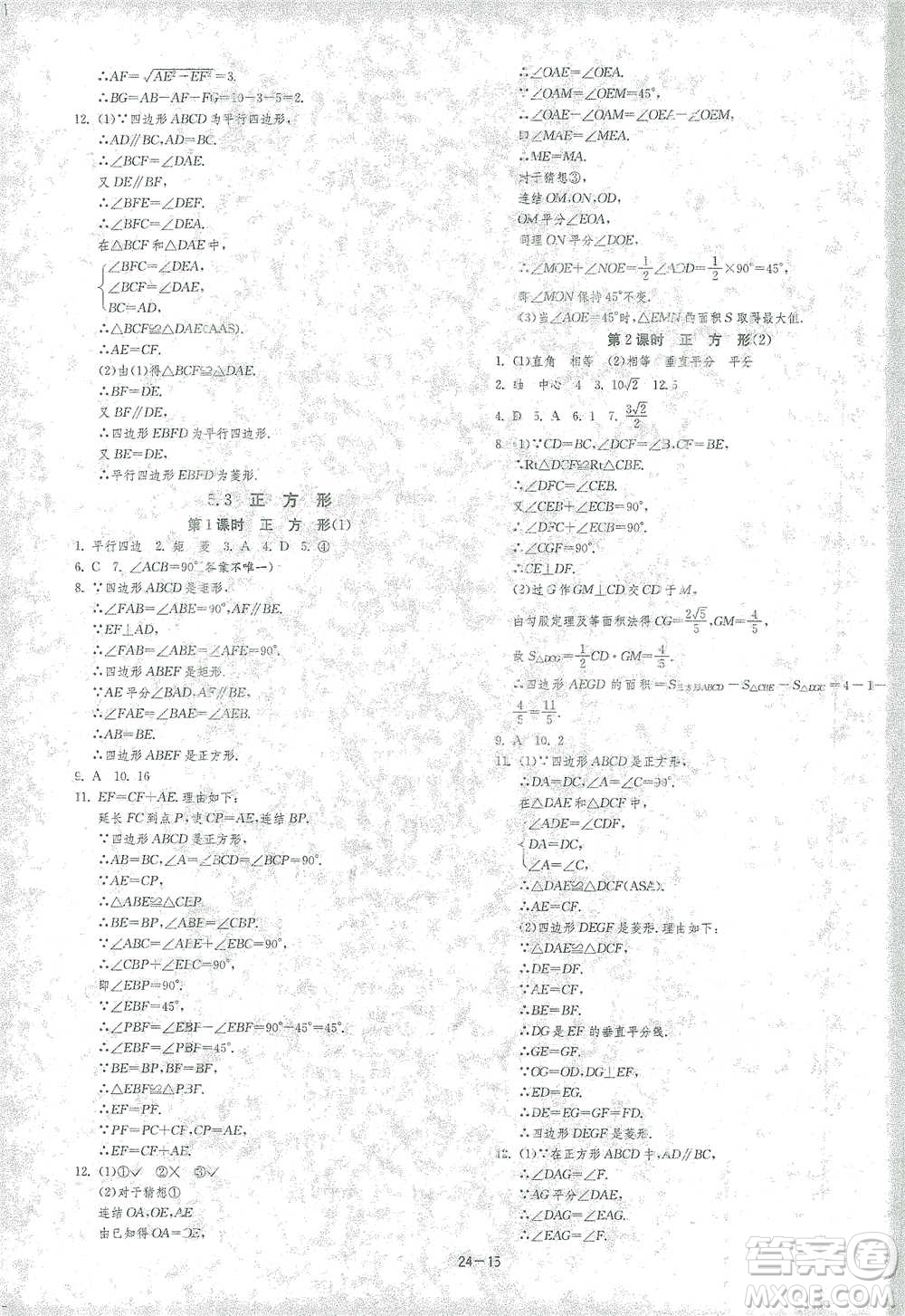 江蘇人民出版社2021年1課3練單元達(dá)標(biāo)測(cè)試八年級(jí)下冊(cè)數(shù)學(xué)浙教版參考答案