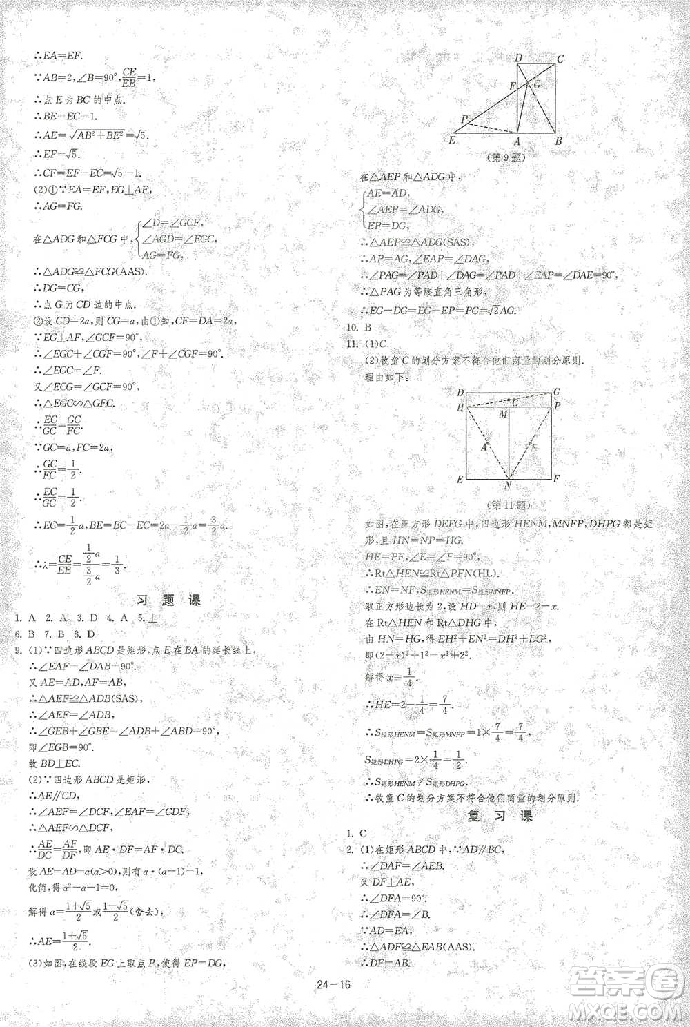 江蘇人民出版社2021年1課3練單元達(dá)標(biāo)測(cè)試八年級(jí)下冊(cè)數(shù)學(xué)浙教版參考答案