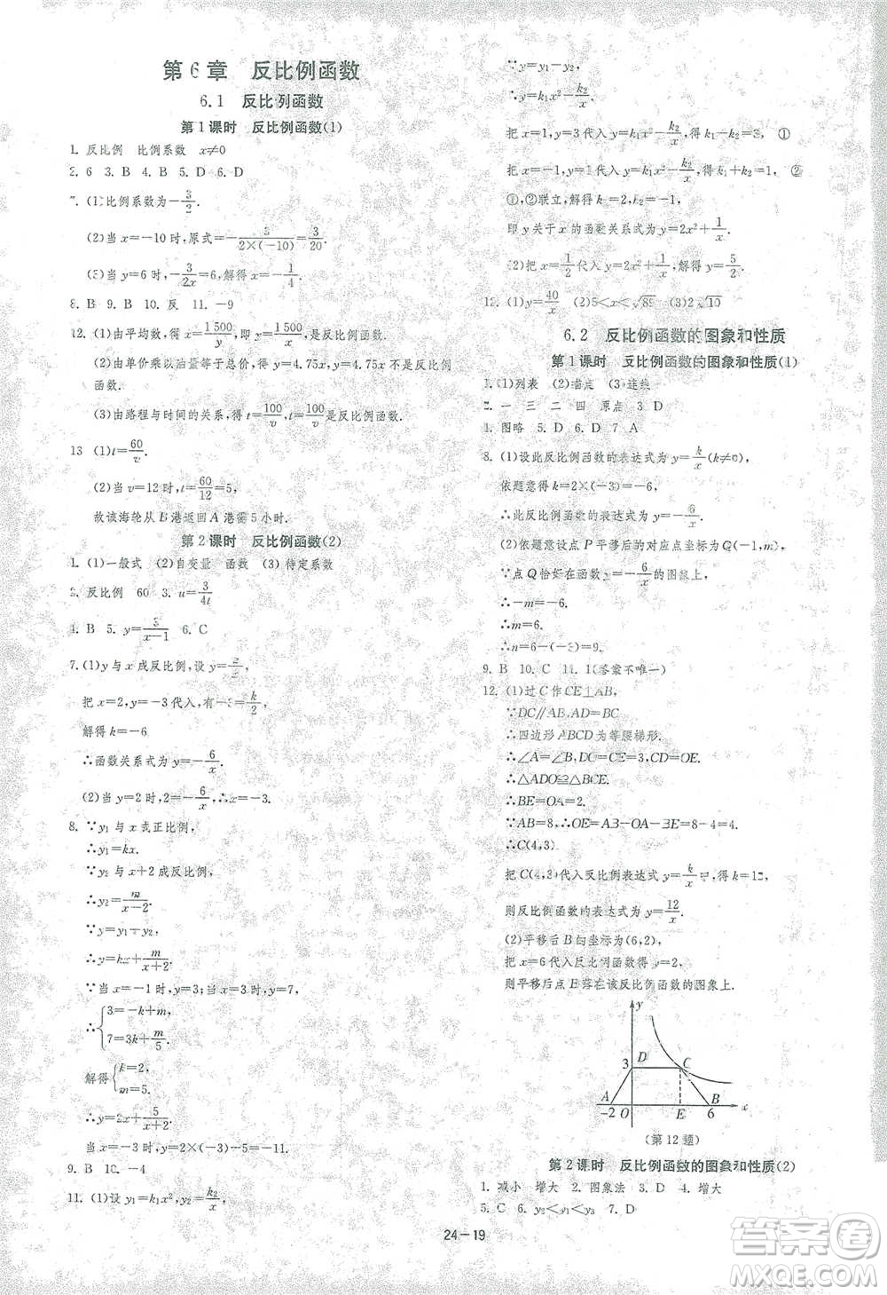 江蘇人民出版社2021年1課3練單元達(dá)標(biāo)測(cè)試八年級(jí)下冊(cè)數(shù)學(xué)浙教版參考答案