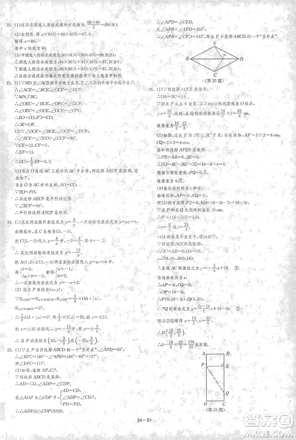 江蘇人民出版社2021年1課3練單元達(dá)標(biāo)測(cè)試八年級(jí)下冊(cè)數(shù)學(xué)浙教版參考答案