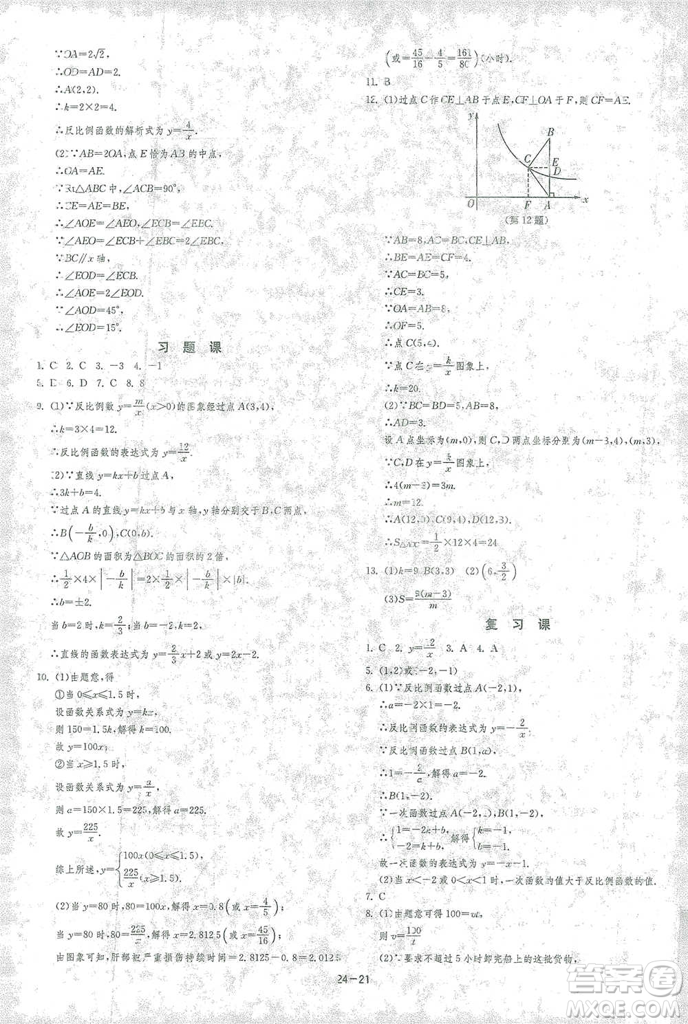 江蘇人民出版社2021年1課3練單元達(dá)標(biāo)測(cè)試八年級(jí)下冊(cè)數(shù)學(xué)浙教版參考答案