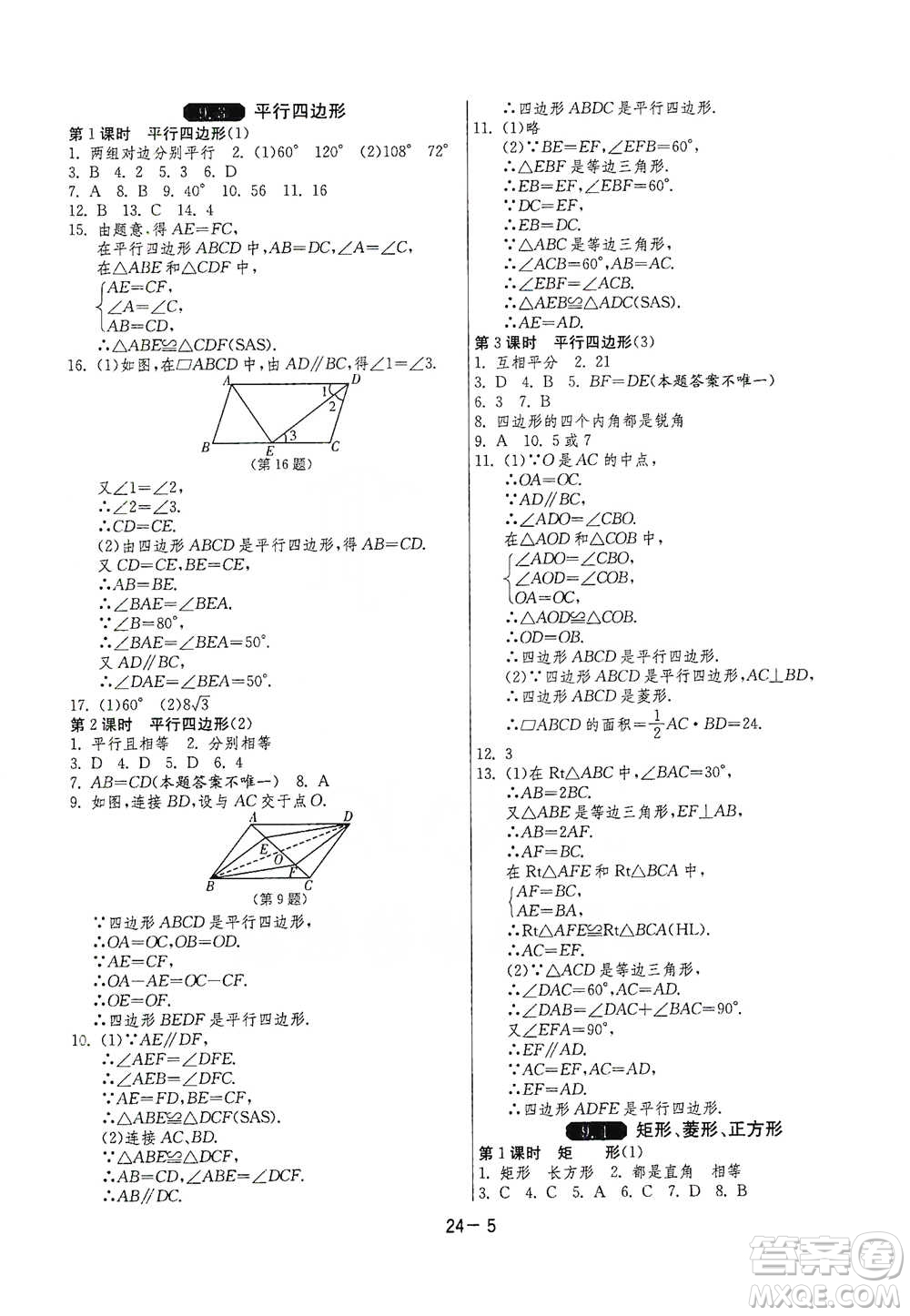 江蘇人民出版社2021年1課3練單元達(dá)標(biāo)測試八年級(jí)下冊數(shù)學(xué)蘇科版參考答案