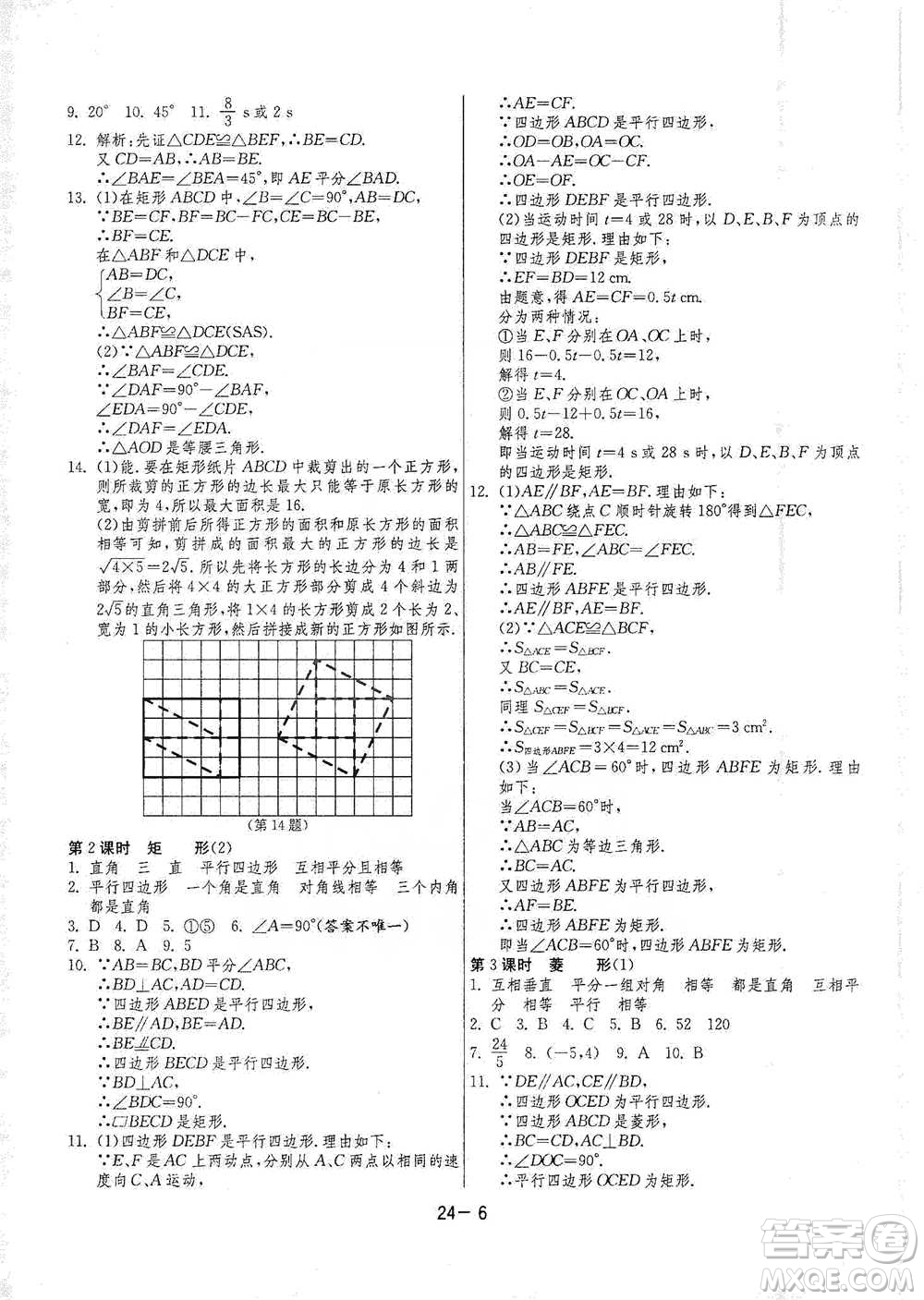 江蘇人民出版社2021年1課3練單元達(dá)標(biāo)測試八年級(jí)下冊數(shù)學(xué)蘇科版參考答案