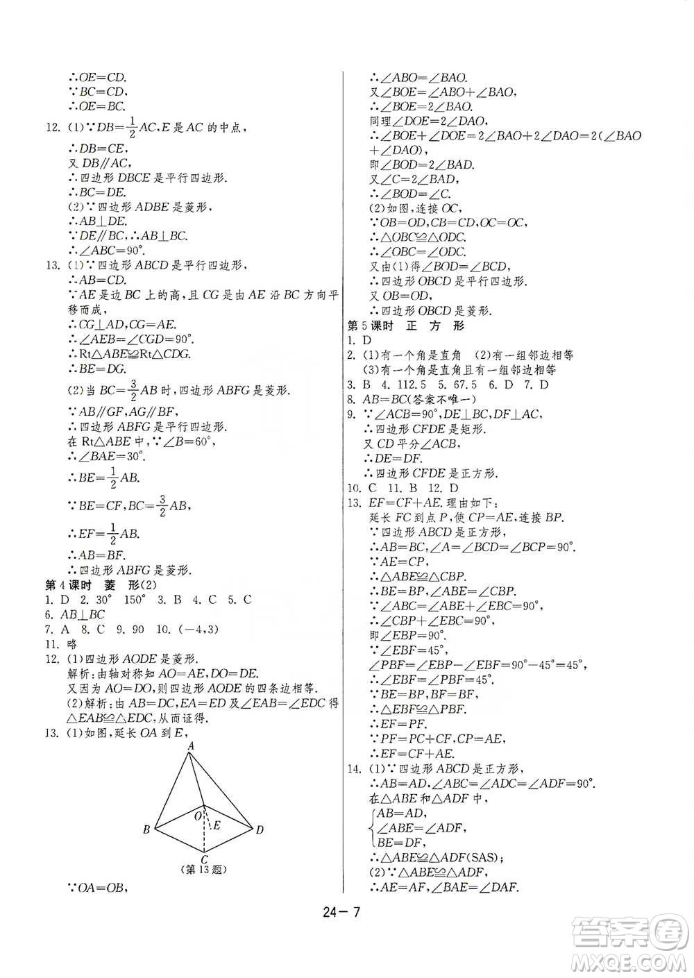 江蘇人民出版社2021年1課3練單元達(dá)標(biāo)測試八年級(jí)下冊數(shù)學(xué)蘇科版參考答案