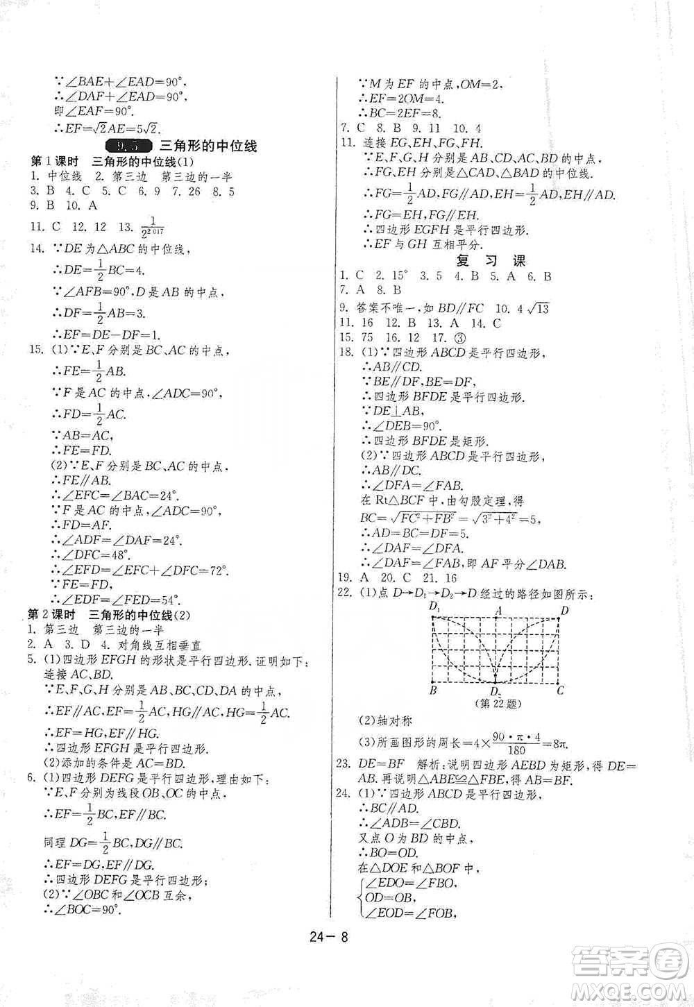 江蘇人民出版社2021年1課3練單元達(dá)標(biāo)測試八年級(jí)下冊數(shù)學(xué)蘇科版參考答案