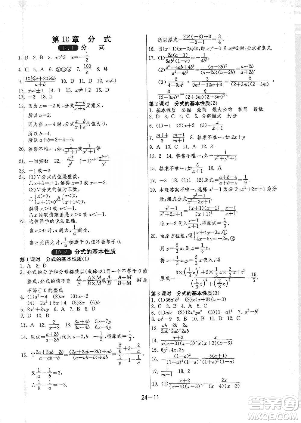 江蘇人民出版社2021年1課3練單元達(dá)標(biāo)測試八年級(jí)下冊數(shù)學(xué)蘇科版參考答案