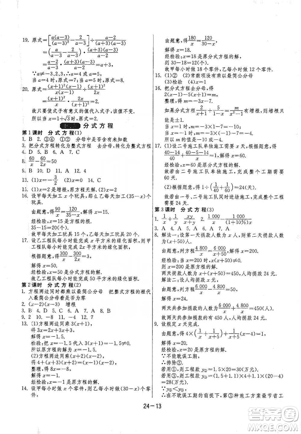 江蘇人民出版社2021年1課3練單元達(dá)標(biāo)測試八年級(jí)下冊數(shù)學(xué)蘇科版參考答案