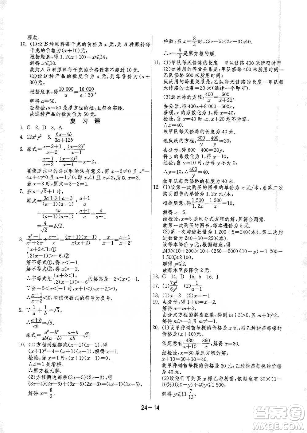 江蘇人民出版社2021年1課3練單元達(dá)標(biāo)測試八年級(jí)下冊數(shù)學(xué)蘇科版參考答案