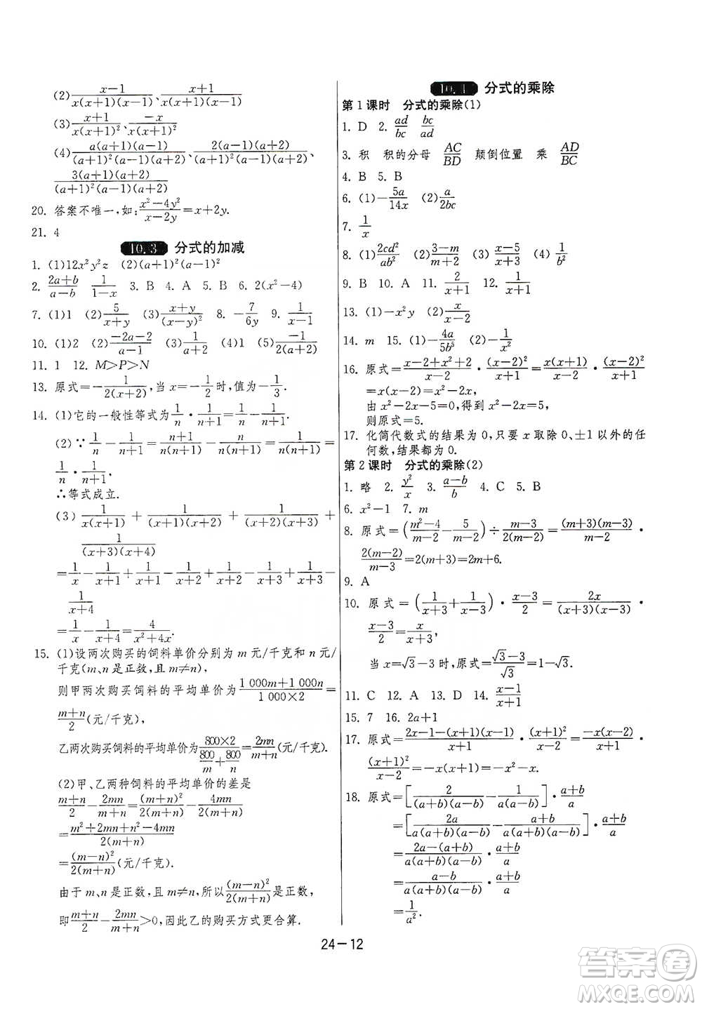 江蘇人民出版社2021年1課3練單元達(dá)標(biāo)測試八年級(jí)下冊數(shù)學(xué)蘇科版參考答案