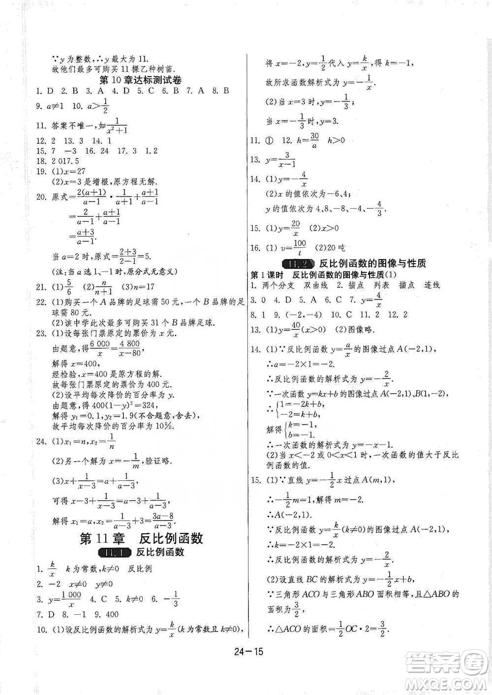 江蘇人民出版社2021年1課3練單元達(dá)標(biāo)測試八年級(jí)下冊數(shù)學(xué)蘇科版參考答案