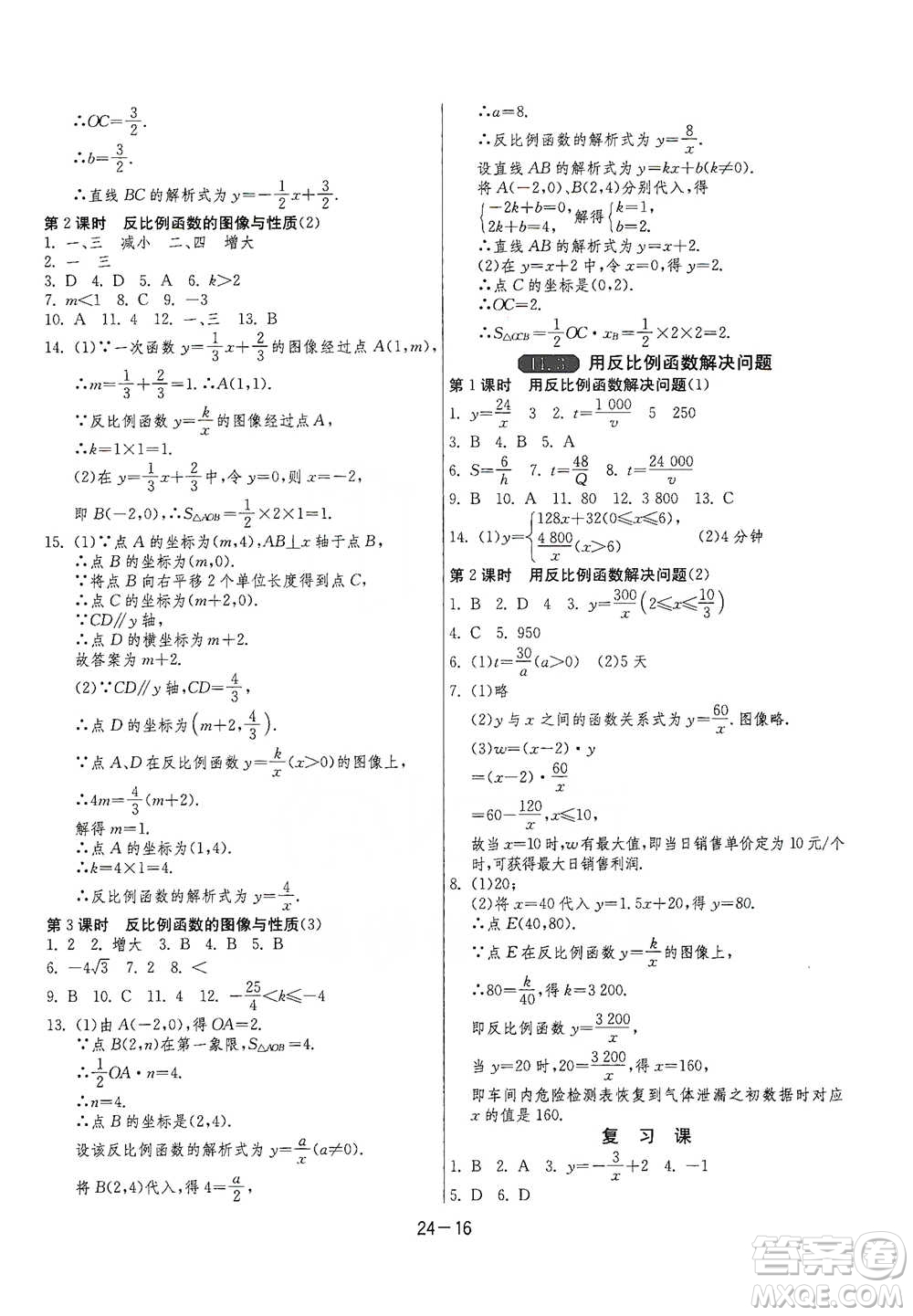 江蘇人民出版社2021年1課3練單元達(dá)標(biāo)測試八年級(jí)下冊數(shù)學(xué)蘇科版參考答案