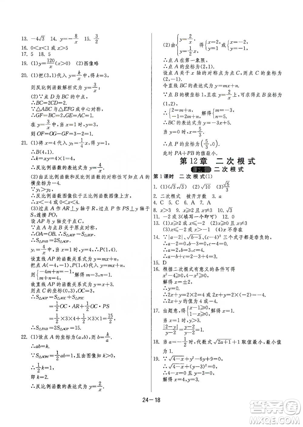 江蘇人民出版社2021年1課3練單元達(dá)標(biāo)測試八年級(jí)下冊數(shù)學(xué)蘇科版參考答案